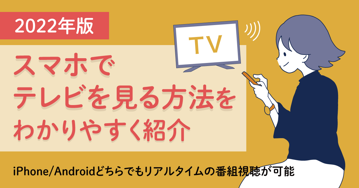 スマホでしか見れない動画をパソコンで見る方法