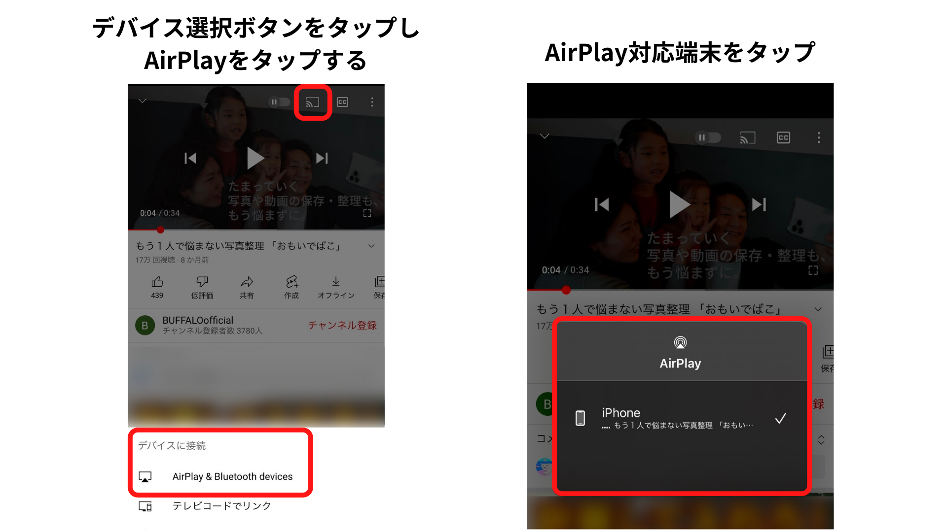 AirPlayの設定方法