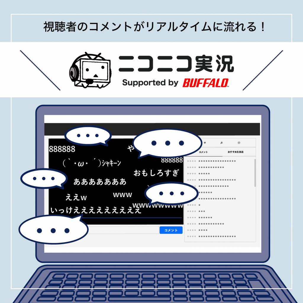 リアルタイムにコメントが流れる ニコニコ実況 で テレビがもっと面白くなる デジラボ