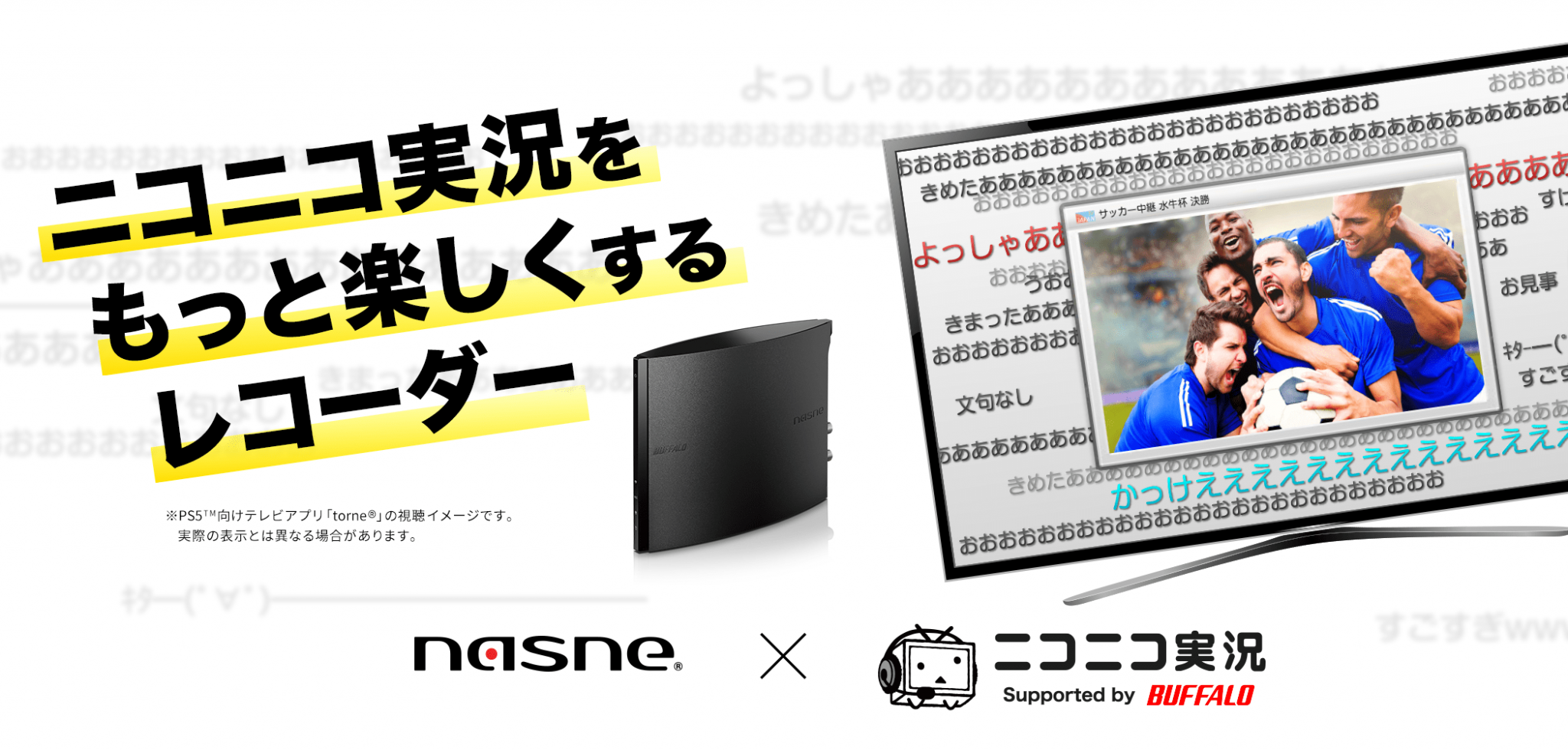 ニコニコ実況をもっと楽しくするレコーダー