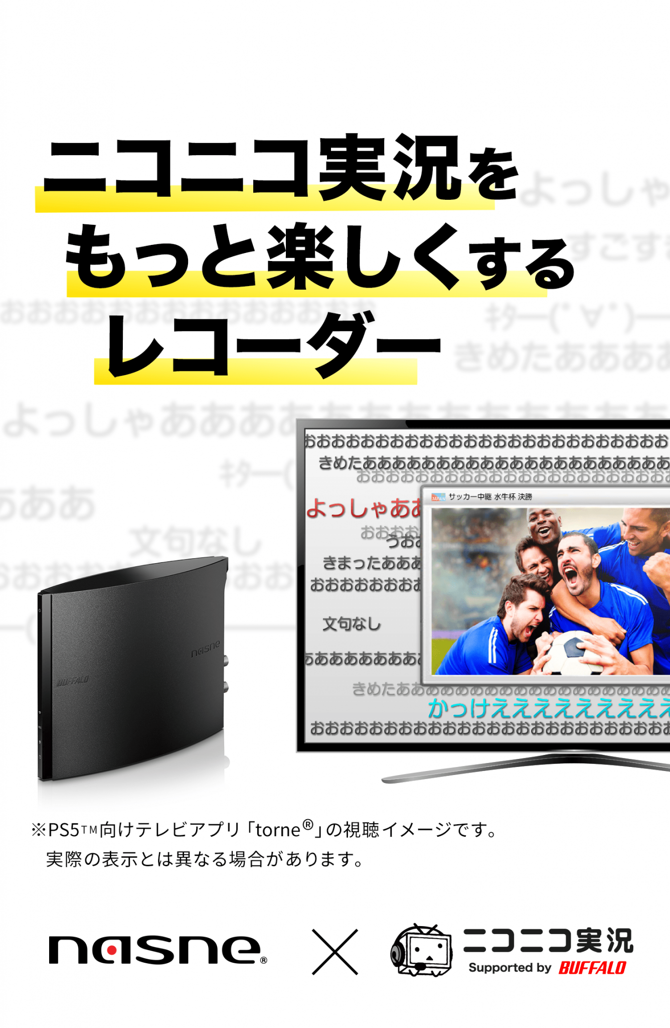 ニコニコ実況をもっと楽しくするレコーダー