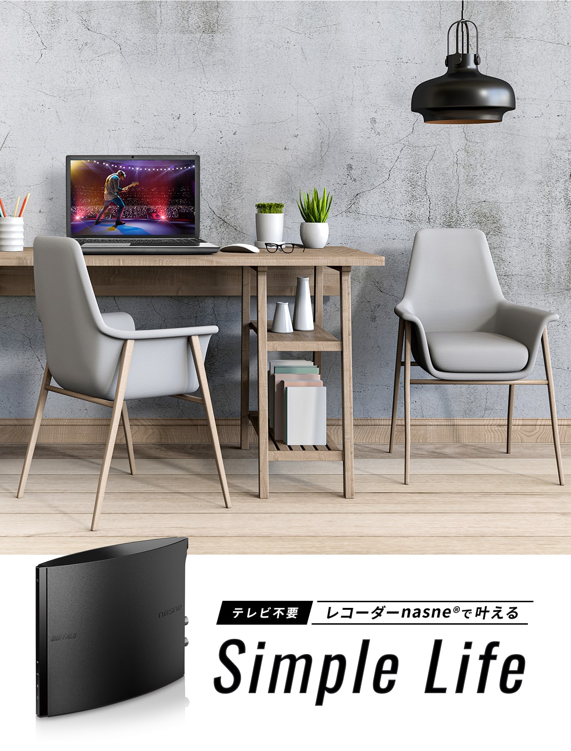 テレビ不要　レコーダーnasne®️で叶える Simple Life シンプルライフ