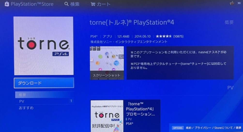 PlayStation®4(PS4®)・PlayStation®5(PS5™)でテレビを見る方法|地上