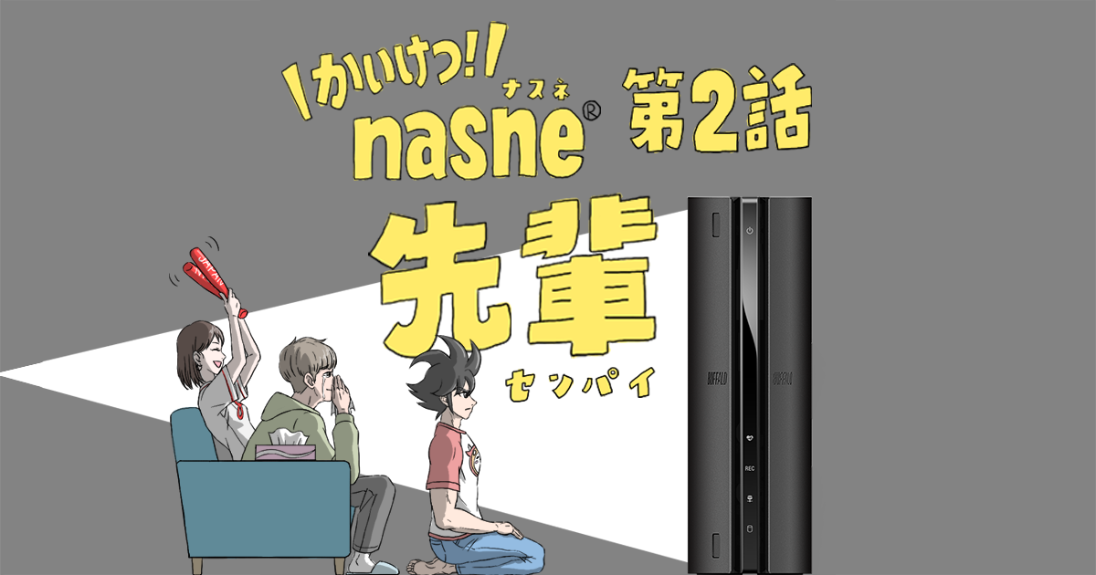 かいけつ！／ナスネ先輩 【第2話】PlayStation®︎5（PS5®︎）で実現 