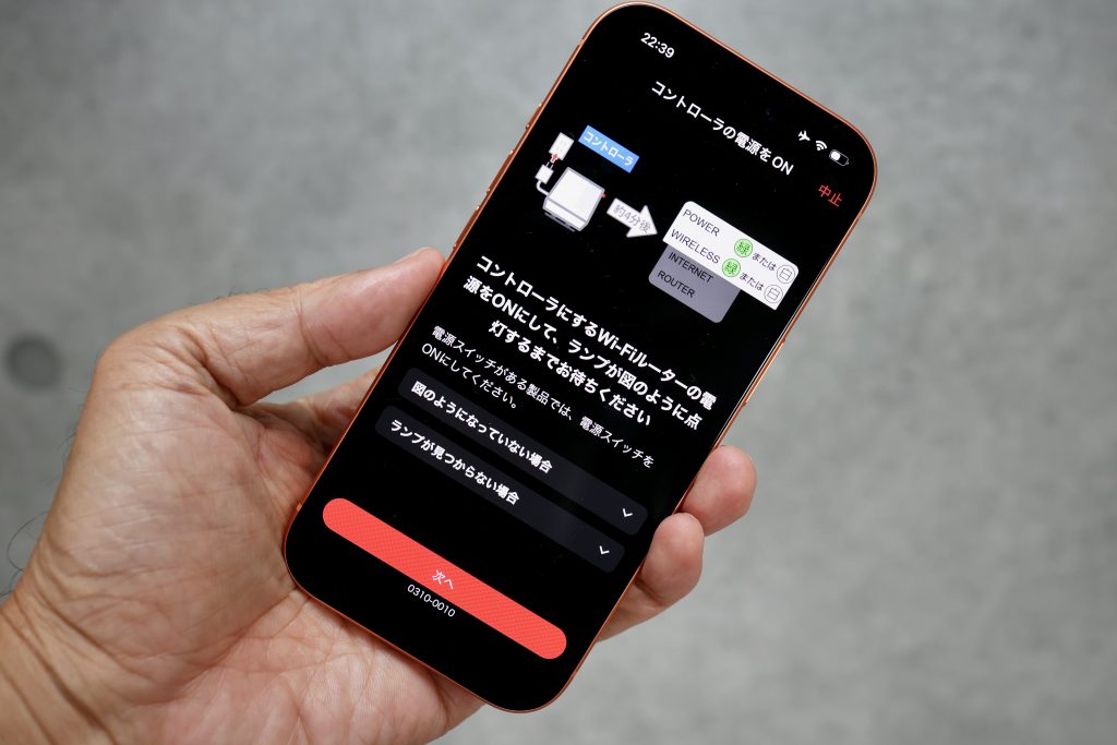 Wi-Fi EasyMeshで接続する場合も、スマホアプリの指示どおり操作すればいいだけなので簡単です。
