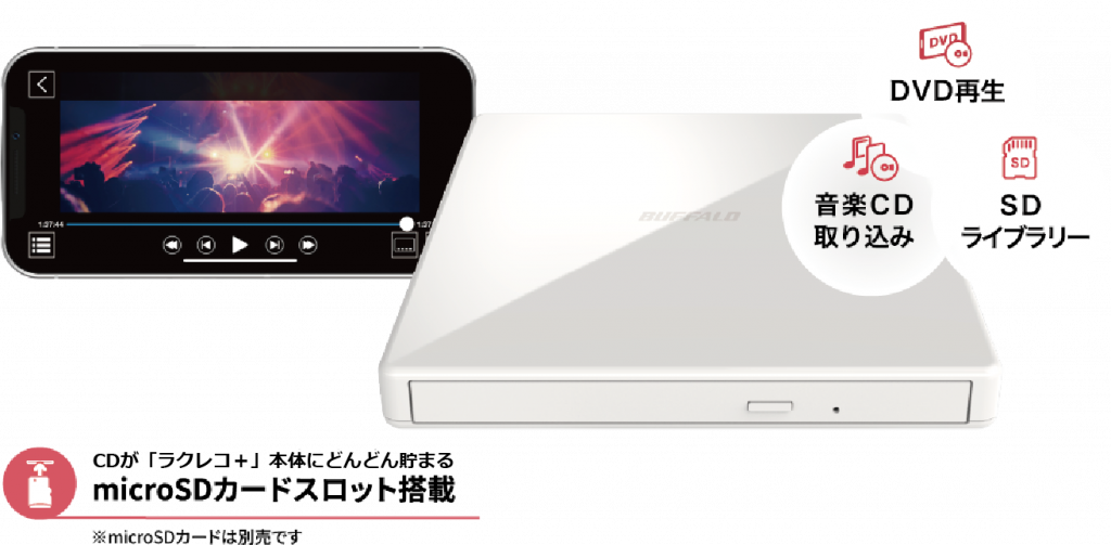 パソコン不要！CDをスマホへ スマートフォン用CDレコーダー