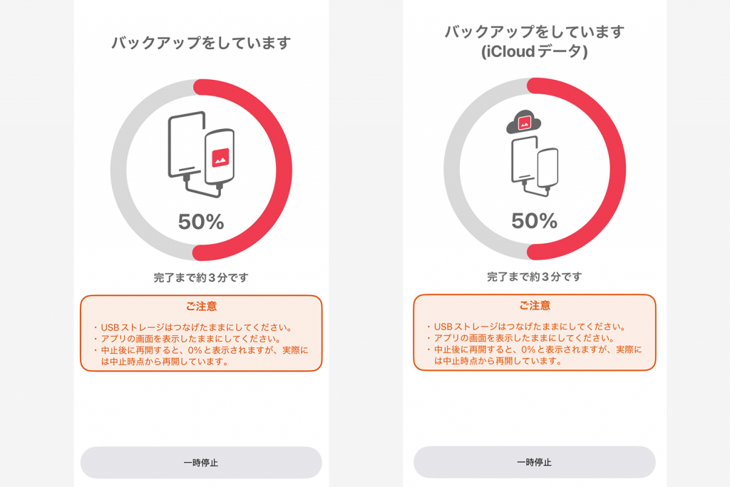 バックアップの進捗状況が一目でわかるようにUIを工夫