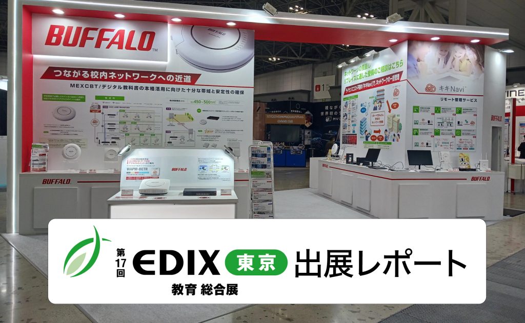EDIX出展レポート アイキャッチ