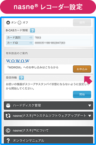 nasne® レコーダー設定