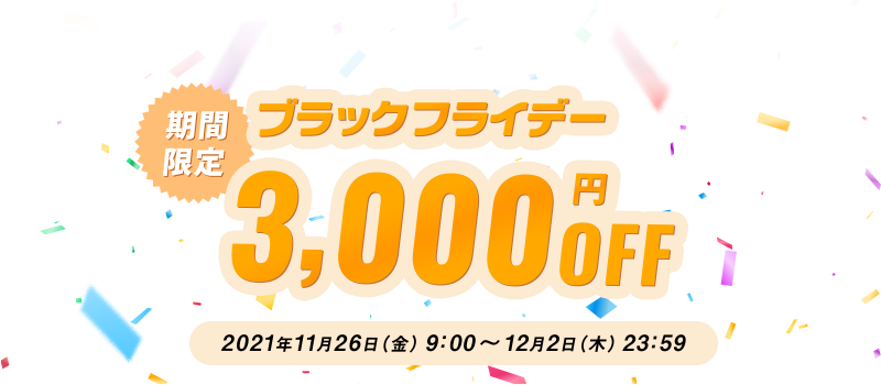 期間限定 ブラックフライデー nasne NS-N100 3000円OFF 2021年11月26日(金)9:00~ 12月2日(木)23:59