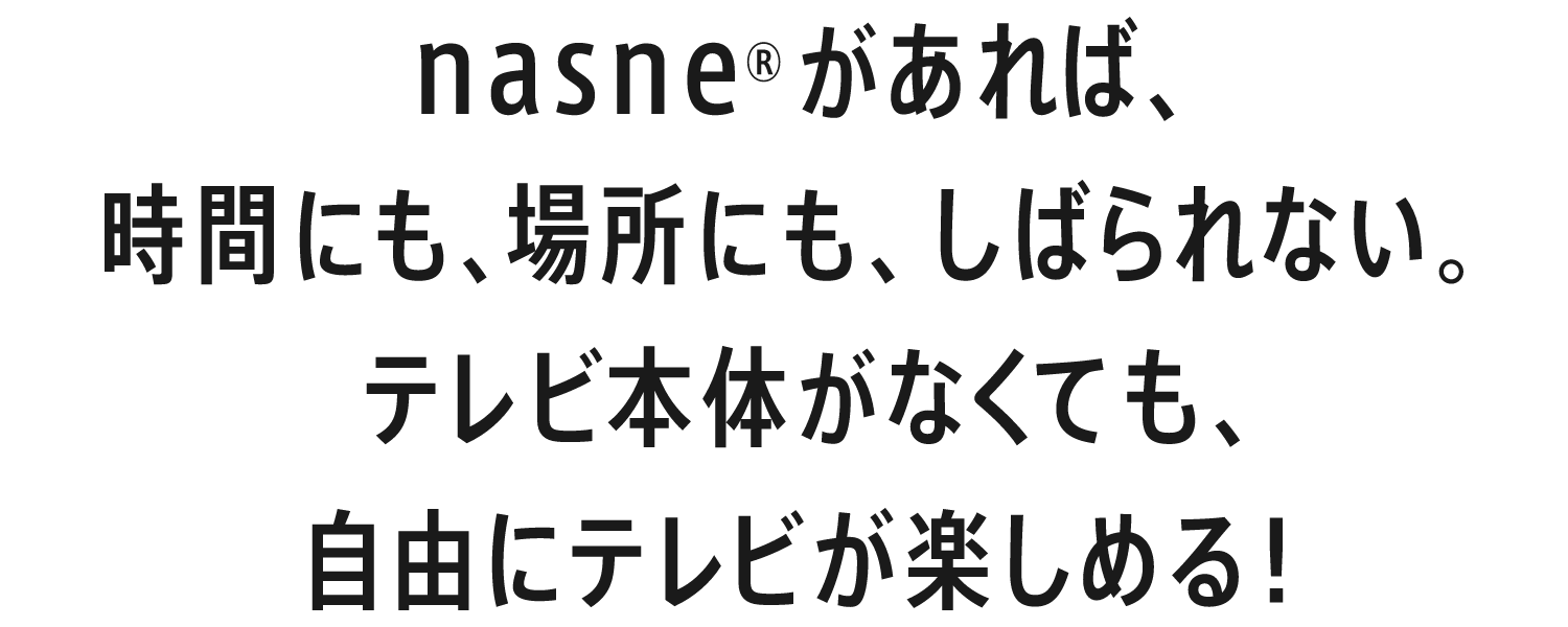 最近テレビを楽しみきれていない、って思いませんか。