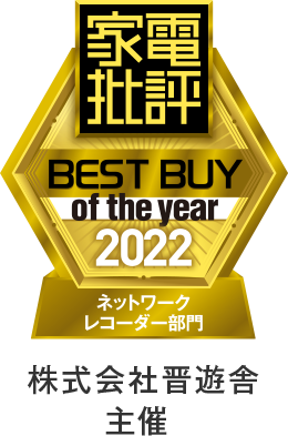 家電批評 2021年 BEST BUY 