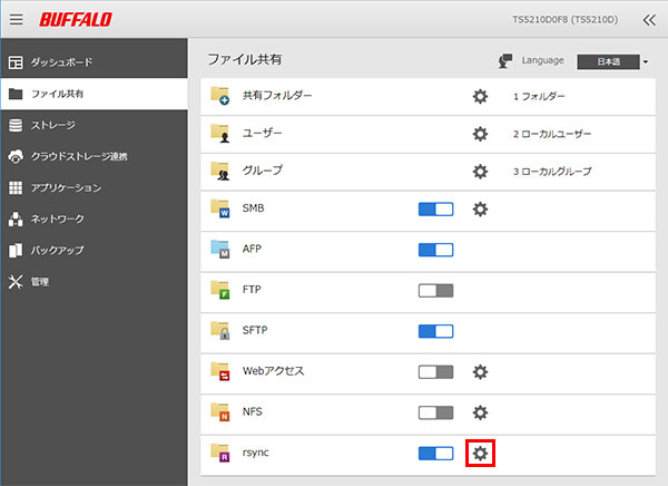 rsyncの設定