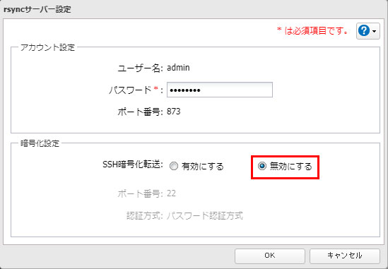 SSH暗号化転送無効