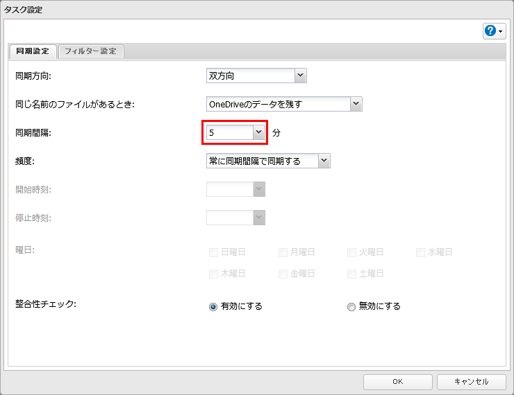 同期間隔設定