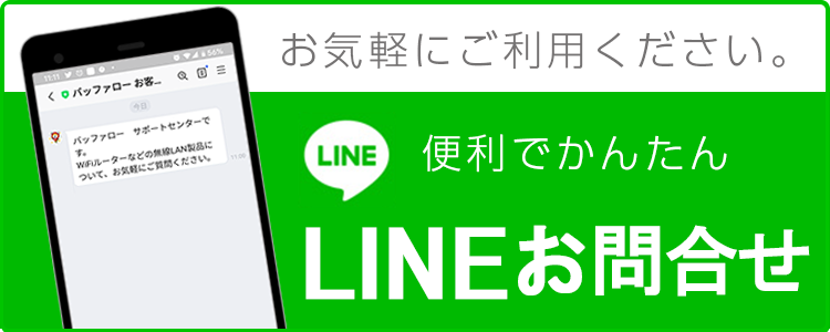 お問合せ窓口 バッファロー