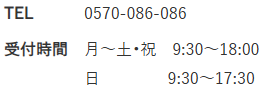 商品に関するお問い合わせ先