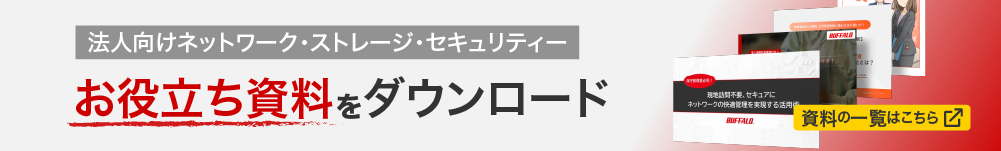 お役立ち資料をダウンロード 資料の一覧はこちら