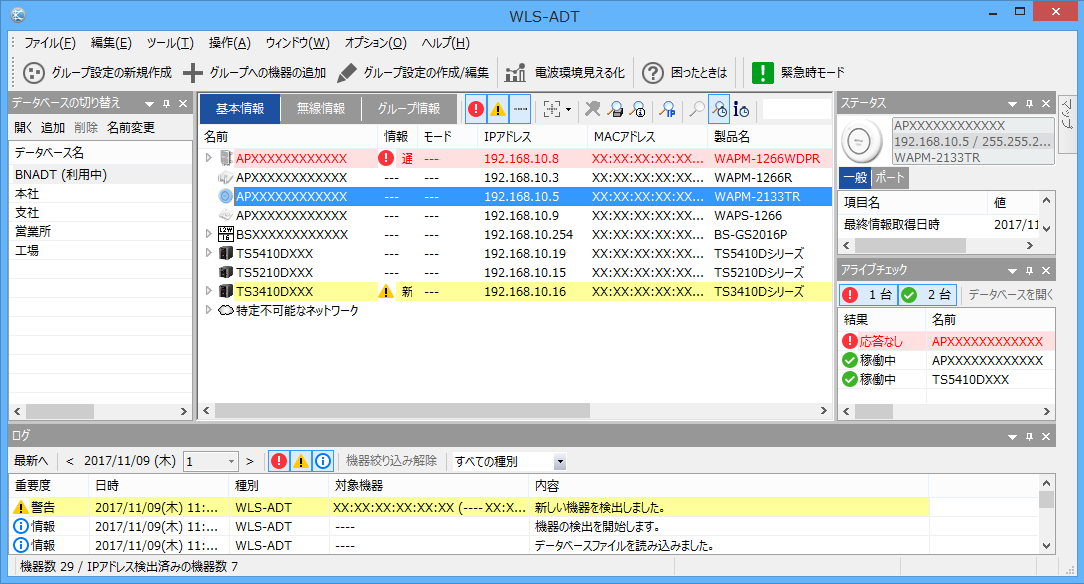 WLS-ADT(ver.4.0.0)の操作画面