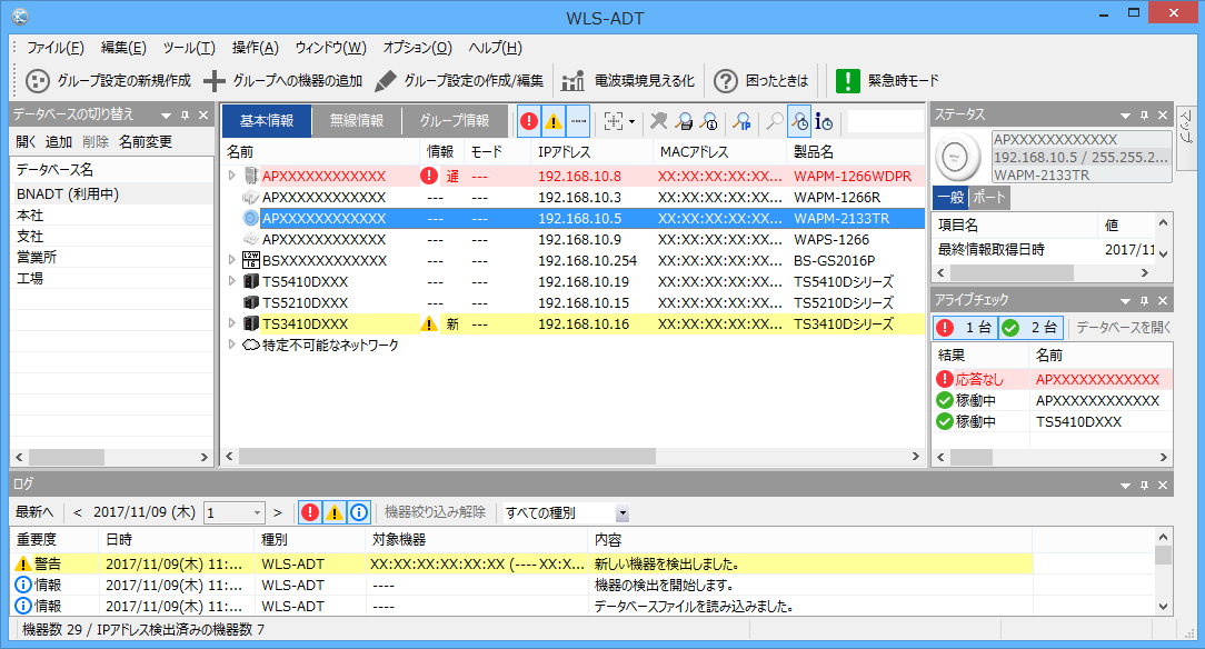 WLS-ADT（ver.4.0.0）の操作画面