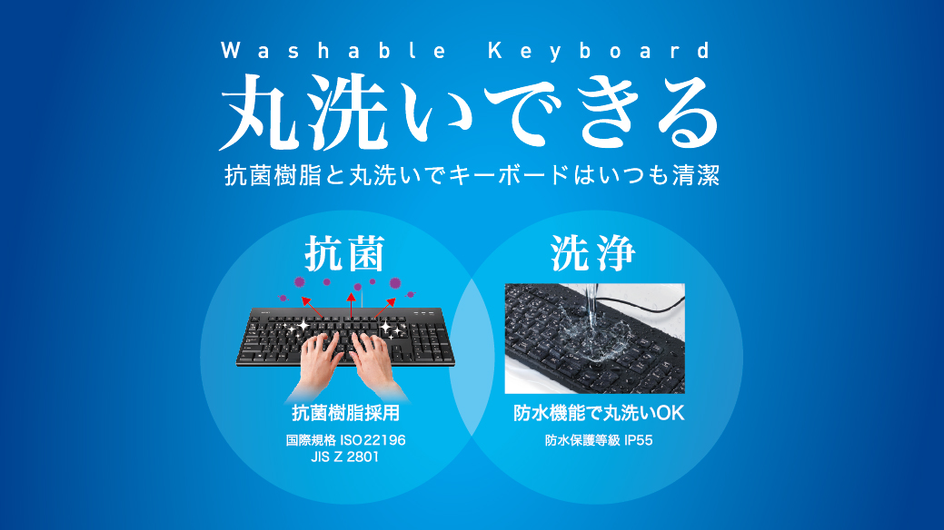 抗菌樹脂と丸洗いできる Ip55 対応の防水 防塵仕様との組み合わせで より清潔に使えるusb接続キーボードを発売 バッファロー
