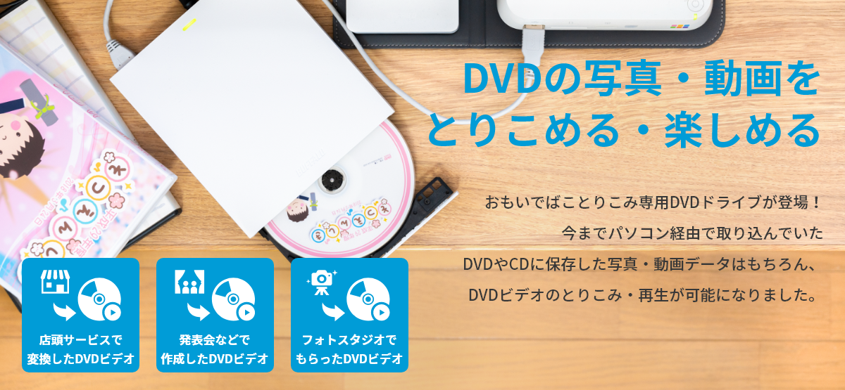 【セット】バッファロー おもいでばこ2TB ＋とりこみDVDドライブ おもドラ Amazon.co.jp: バッファロー BUFFALO usb おもいでばこ とりこみ