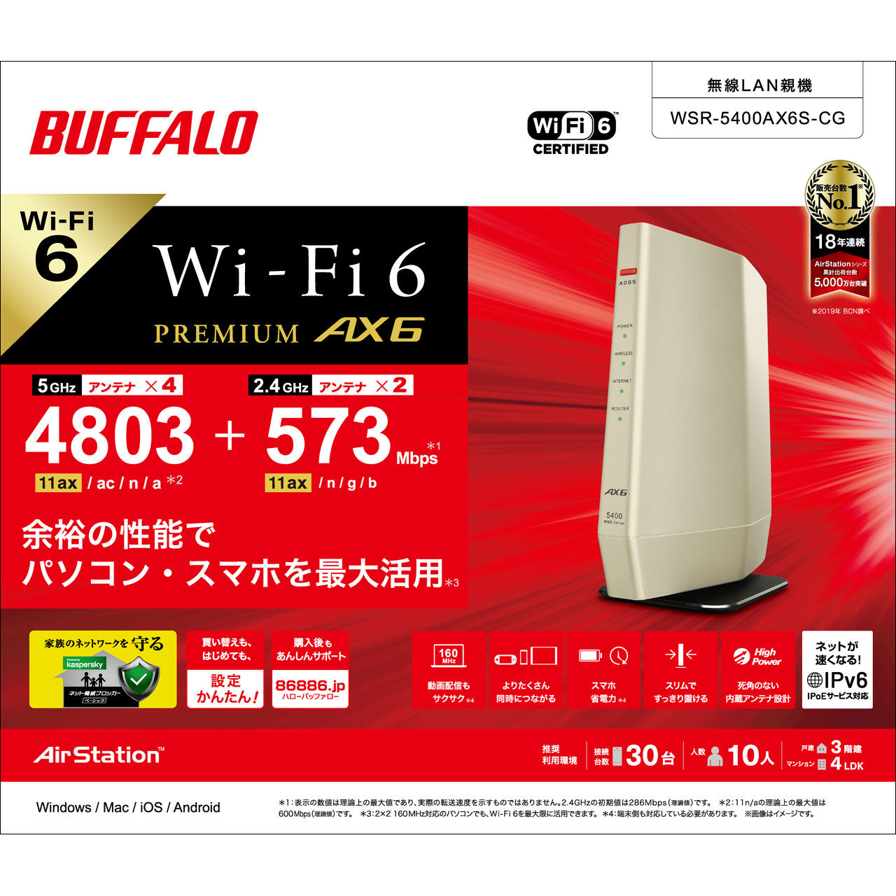 Wi-Fi EasyMesh™」に対応したWi-Fi 6（11ax）ルーター「WSR-5400AX6S