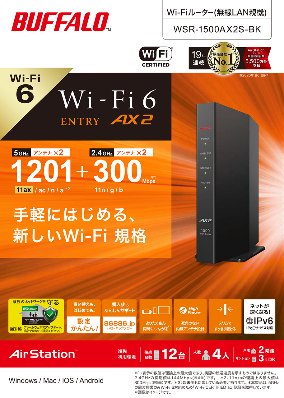 バッファロー WiFi ルーター無線LAN Wi-Fi 6 - PC周辺機器