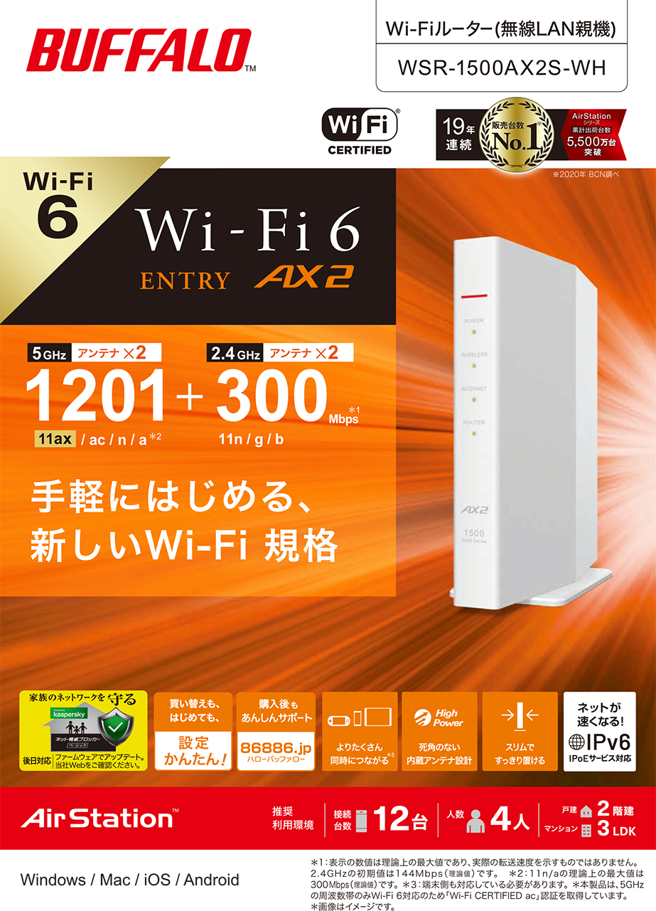 11ac AX1500 1201+300Mbps  Wi-Fi 6 11ax  日本  期間限定特価品 バッファロー WiFi  ルーター 無線LAN 最新規格