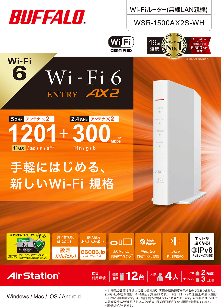 BUFFALO バッファロー Wi-Fi 6 11ax 対応無線LANルーター