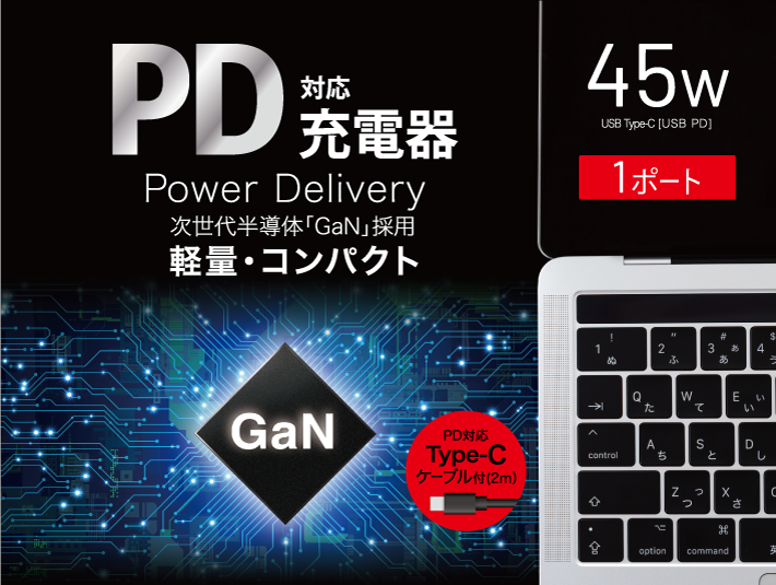 PD充電器BSACPD4500BK