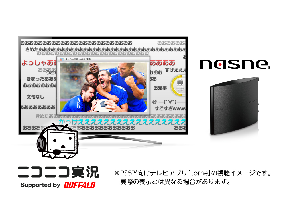 PlayStation®5用TVアプリ｢torne(トルネ)®｣アップデートにより「nasne（ナスネ）®」のニコニコ実況連携機能サービスを開始。 |  バッファロー