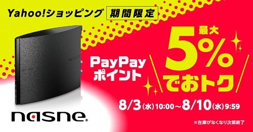 バッファロー／Yahoo!ショッピング公式ストア／nasne