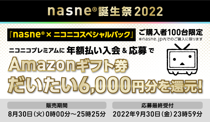 バッファロー／nasne誕生祭2022
