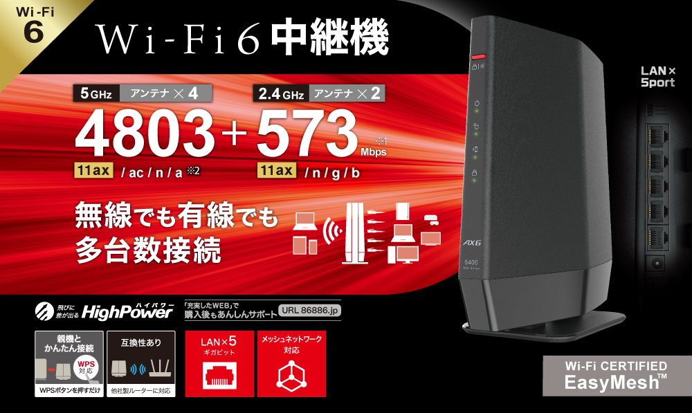 バッファロー/Wi-Fiルーター/WEX-5400AX6