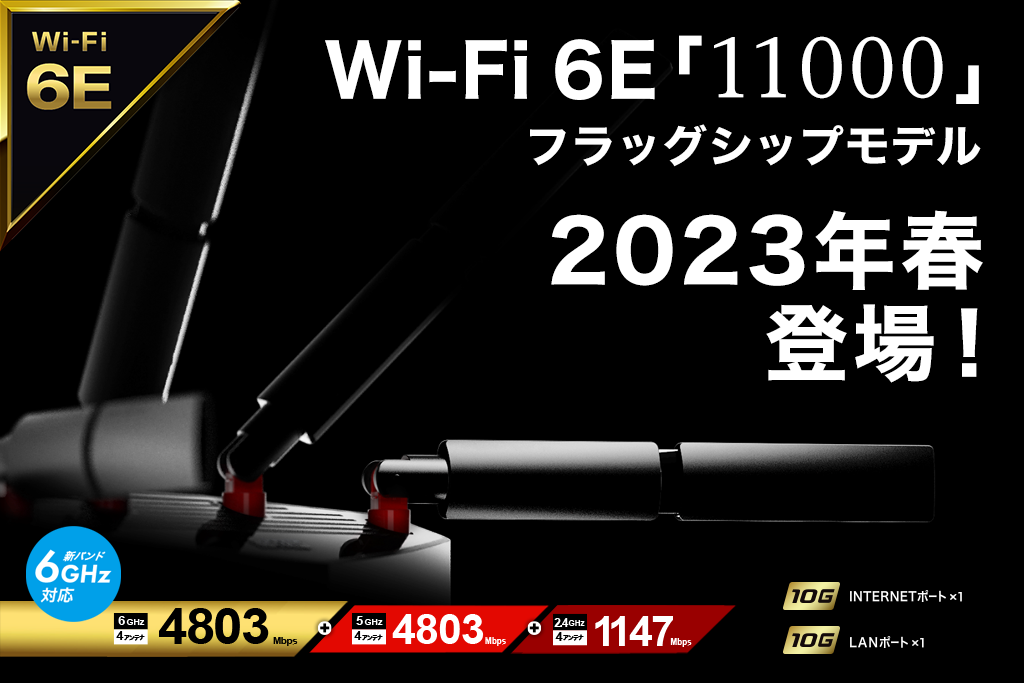 最初の バッファロー WiFi ルーター 無線 LAN Wi-Fi 6E 11ax 11ac 6GHz トライバンド 12ストリーム  4803+4803+1147Mbps 有線 10Gbps メッシュ 日本メーカー エコパッケージ WXR-11000XE1 