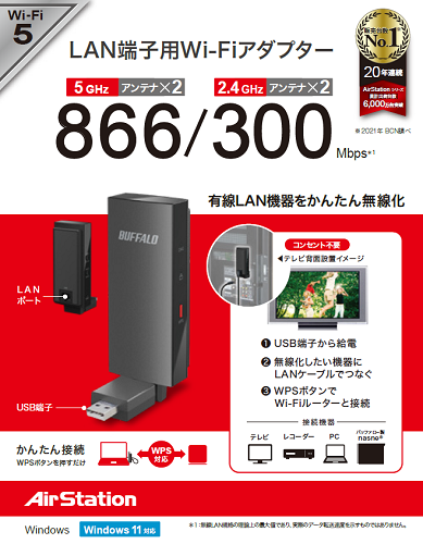 バッファロー,BUFFALO,プレスリリース,リリース,新商品,新製品,ガジェット,PC周辺機器,オフィスアイテム,デスク周り,デスクツアー,リモートワーク,Wi-Fiアダプター,Wi-Fi,無線LAN子機,無線LAN,WI-UG-AC866