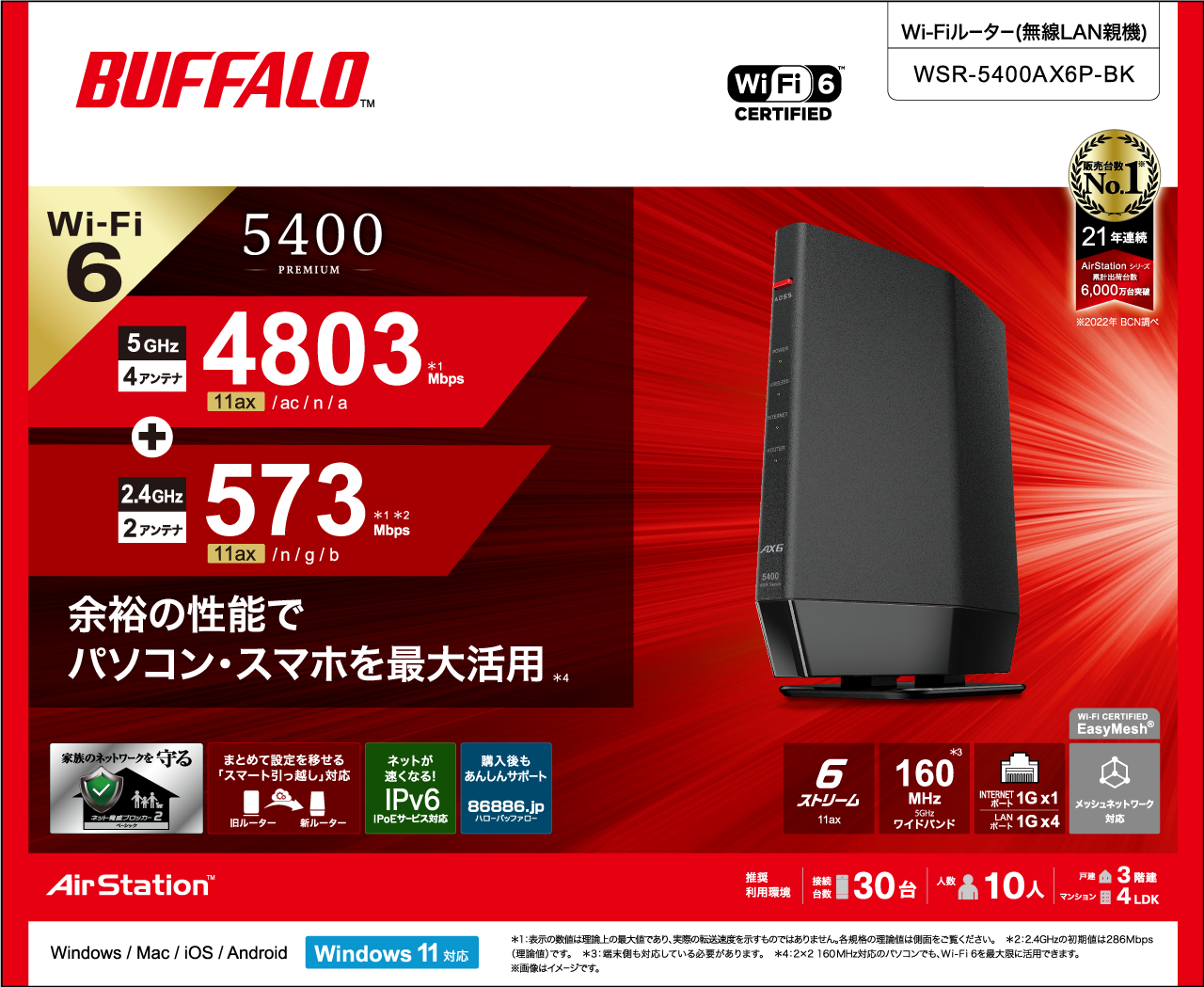 バッファロー,BUFFALO,プレスリリース,リリース,PC周辺機器,デジタルライフ,スマートライフ,ライフハック,デジタル機器,Wi-Fiルーター,Wi-Fi,無線LAN,無線LANルーター,ルーター,Wi-Fi6,5GHz,WSR-5400AX6P,WSR-5400AX6P-BK,新商品,新製品,新作,newitem