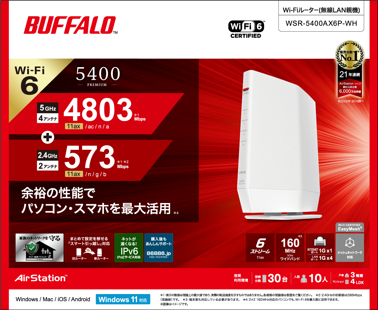 バッファロー,BUFFALO,プレスリリース,リリース,PC周辺機器,デジタルライフ,スマートライフ,ライフハック,デジタル機器,Wi-Fiルーター,Wi-Fi,無線LAN,無線LANルーター,ルーター,Wi-Fi6,5GHz,WSR-5400AX6P,WSR-5400AX6P-WH,新商品,新製品,新作,newitem