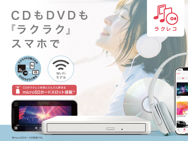 バッファロー,BUFFALO,プレスリリース,リリース,ラクレコ,CDレコーダー,スマートフォン用CDレコーダー,スマホ用,スマホで音楽,CD再生,ガジェット,便利家電,便利アイテム,スマホアクセサリ,新商品,新製品,新作,RR-PW2-WH,RR-PW2-BK,microSDカード,バックアップ