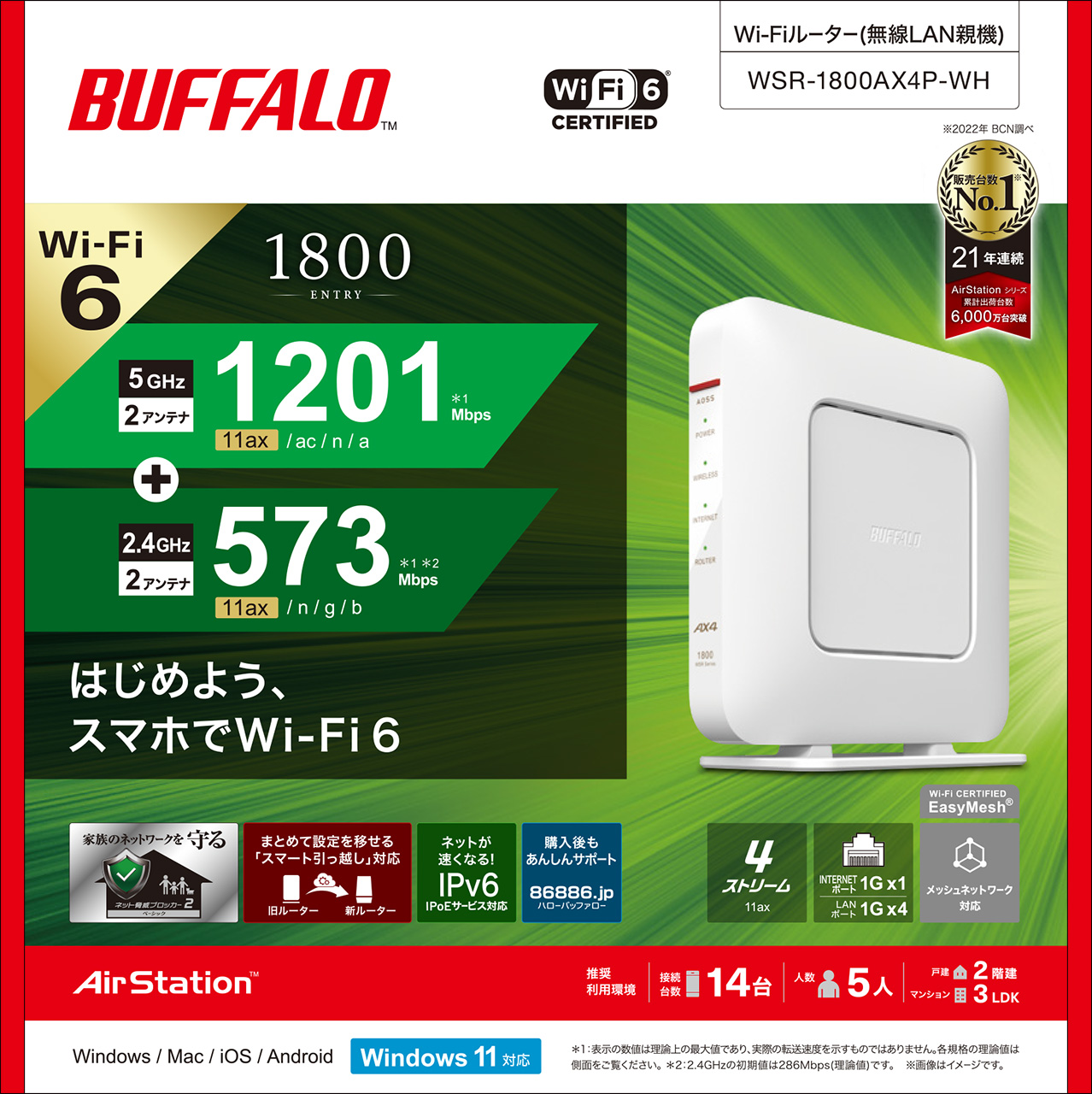 バッファロー,BUFFALO,プレスリリース,リリース,PC周辺機器,デジタルライフ,スマートライフ,ライフハック,デジタル機器,新作,新商品,ビジネスアイテム,リモートワーク,テレワーク,ガジェット,オフィスアイテム,デスク周り,デスクツアー,サイバー攻撃,サイバー犯罪,ネット脅威ブロッカー,ウイルス,Wi-Fiルーター,Wi-Fi,無線LAN,ルーター,インターネット,ネット,インターネット環境,ネット環境,インターネット通信,ネット通信,インターネット接続,ネット接続,モデルチェンジ,WSR-1800AX4P,WSR-1800AX4P-WH