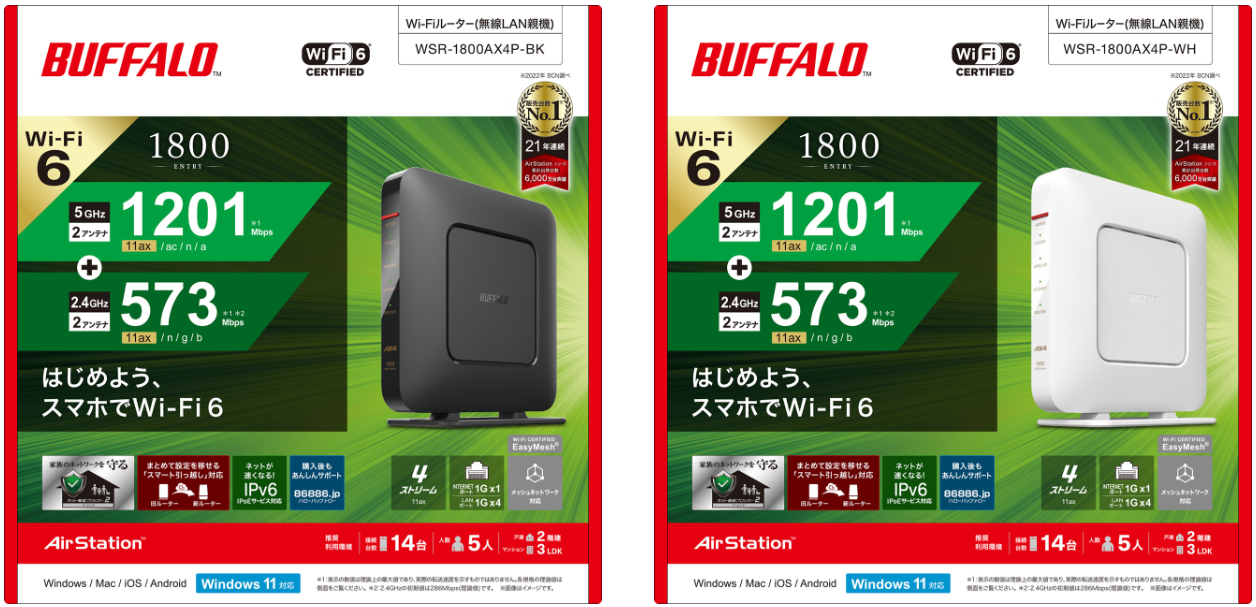 安心してスマホを使いたい方へ】Wi-Fi 6対応ルーター エントリー