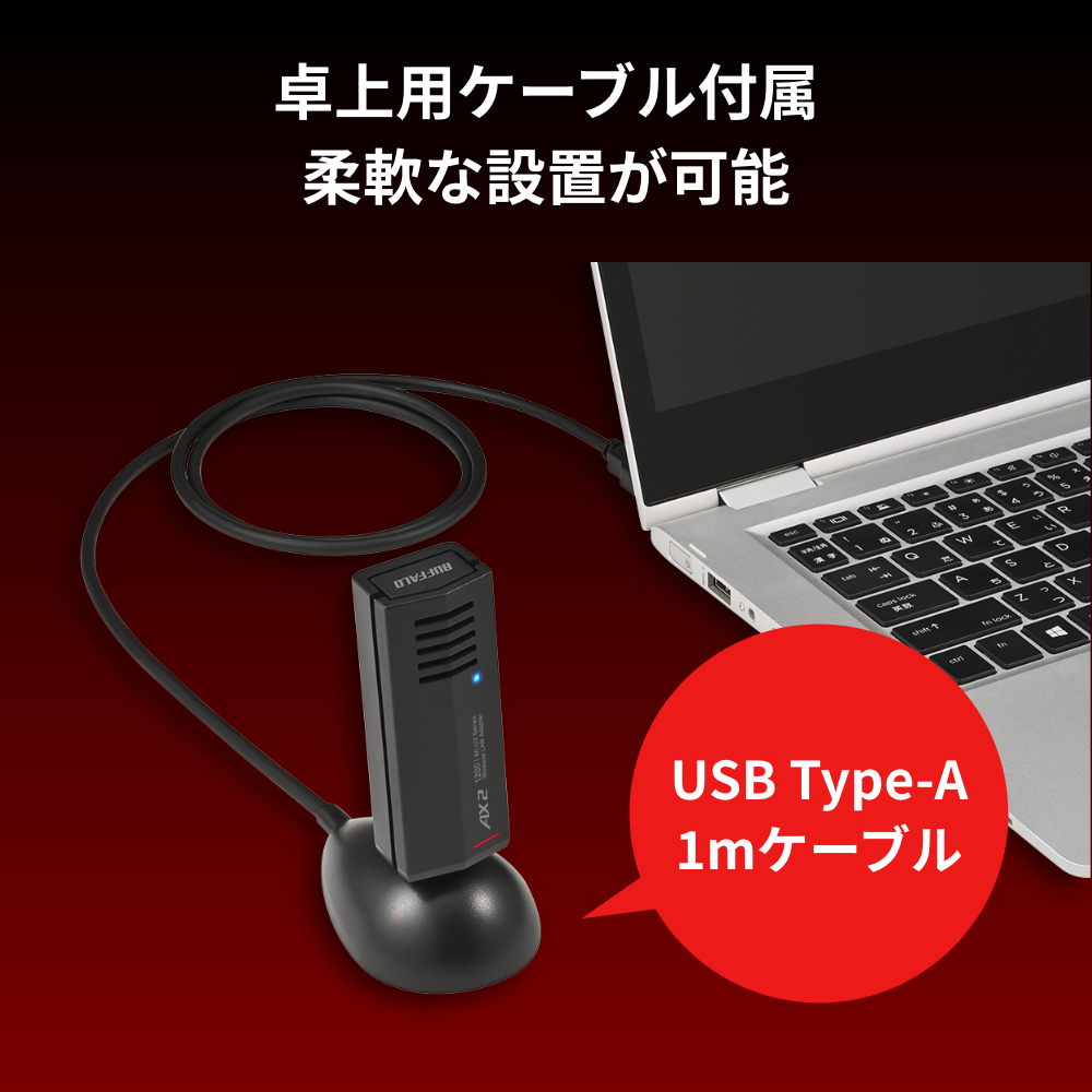 バッファロー,BUFFALO,プレスリリース,リリース,Wi-Fi,Wi-Fiアダプター,ワイファイ,無線LAN,Wi-Fi 6,PC周辺機器,ガジェット,デジタルライフ,スマートライフ,デジタル機器,デスク周り,デスクツアー,デスクアイテム,オフィスアイテム,ビジネスアイテム,便利アイテム,WI-U3-1200AX2I