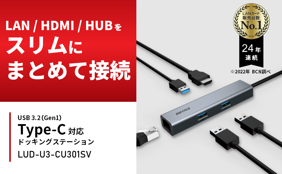 バッファロー,BUFFALO,プレスリリース,リリース,PC周辺機器,ガジェット,デジタルライフ,スマートライフ,デジタル機器,デスク周り,デスクツアー,デスクアイテム,オフィスアイテム,ビジネスアイテム,便利アイテム,LAN,HDMI,HUB,ハブ,USBポート,Type-C,ドッキングステーション,ポートリプリケーター,LUD-U3-CU301SV,ミニマリスト