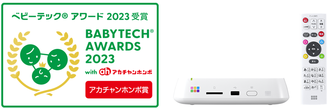 バッファロー,BUFFALO,プレスリリース,リリース,PC周辺機器,ガジェット,デジタルライフ,スマートライフ,デジタル機器,おもいでばこ,BabyTech Awards 2023,BabyTech Awards,ベビーテックアワード,受賞,特別賞,アカチャンホンポ,デジタルフォトアルバム,フォトアルバム,写真集,写真整理,データ整理,家族写真,HDD,ストレージ,データ管理,データ保管,データ保存,ストレージ,容量,容量不足