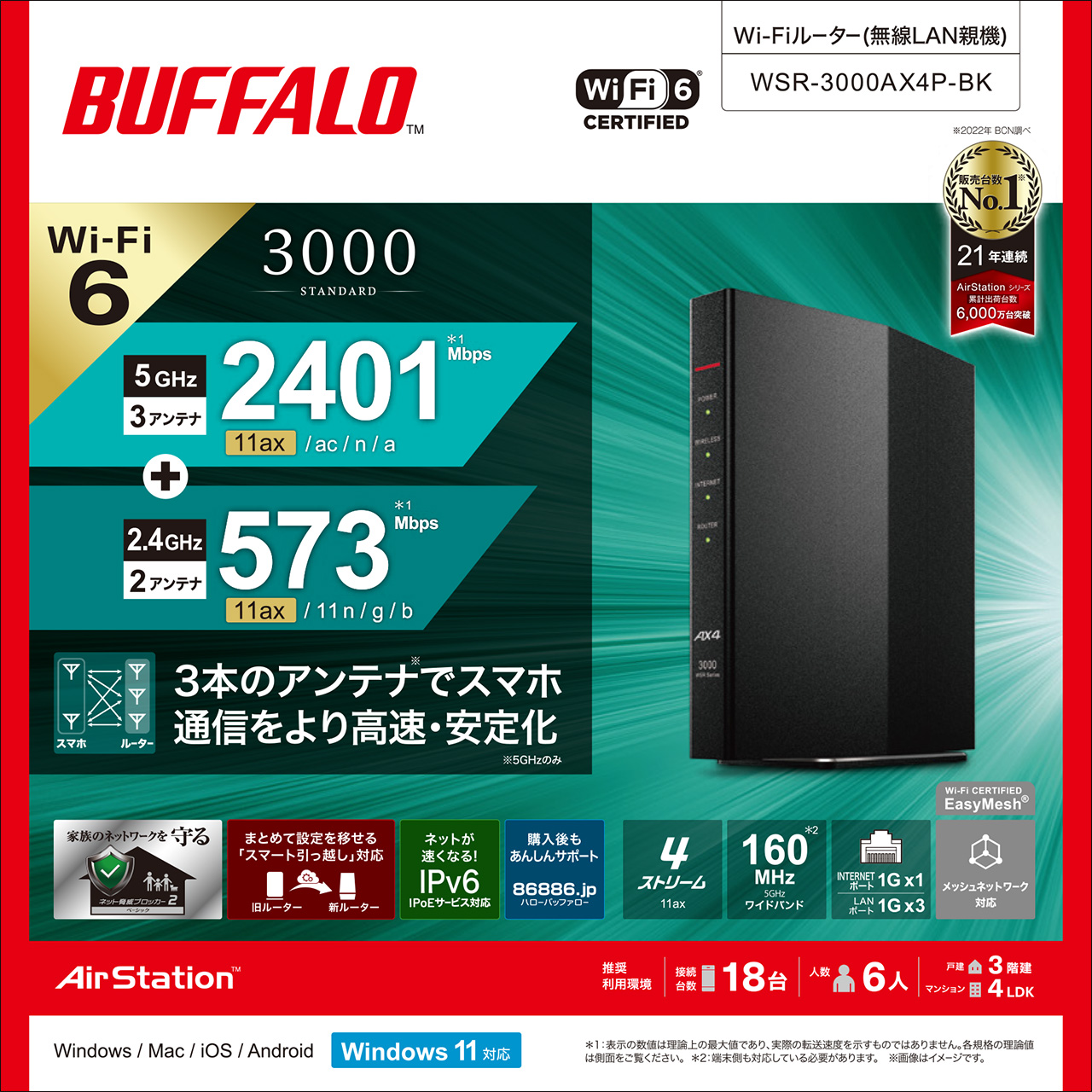 バッファロー,BUFFALO,プレスリリース,リリース,PC周辺機器,デジタルライフ,スマートライフ,ライフハック,デジタル機器,新作,新商品,ビジネスアイテム,リモートワーク,テレワーク,ガジェット,オフィスアイテム,デスク周り,デスクツアー,Wi-Fiルーター,Wi-Fi 6,Wi-Fi,無線LAN,無線LANルーター,ルーター,WSR-3000AX4P-BK,WSR-3000AX4P