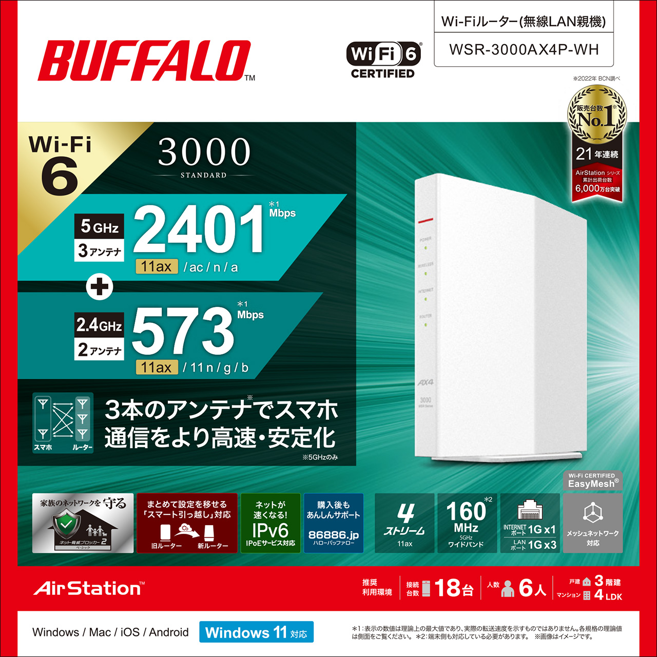 バッファロー,BUFFALO,プレスリリース,リリース,PC周辺機器,デジタルライフ,スマートライフ,ライフハック,デジタル機器,新作,新商品,ビジネスアイテム,リモートワーク,テレワーク,ガジェット,オフィスアイテム,デスク周り,デスクツアー,Wi-Fiルーター,Wi-Fi 6,Wi-Fi,無線LAN,無線LANルーター,ルーター,WSR-3000AX4P-WH,WSR-3000AX4P