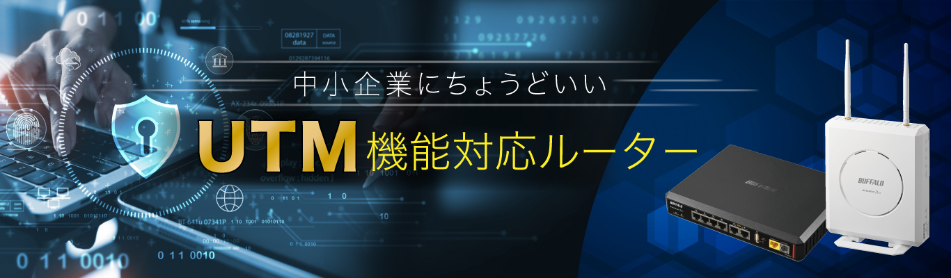 バッファロー,BUFFALO,プレスリリース,リリース,中小企業,DX,法人,情報システム,情シス,業務用,調査,レポート,ホワイトペーパー,白書,予算不足,予算,セキュリティー,ネットワーク,ネットワークセキュリティー,UTM,統合脅威管理,VPN,ルーター,ランサムウェア,IDEATECH,リサピー