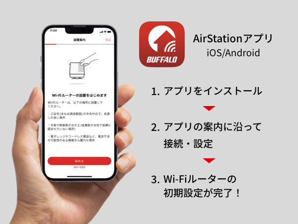 バッファロー,BUFFALO,プレスリリース,リリース,PC周辺機器,デジタルライフ,スマートライフ,ライフハック,デジタル機器,ガジェット,インターネット,ネット,インターネット接続,ネット接続,インターネット環境,ネット環境,デスク周り,デスクツアー,リモートワーク,リモート環境,ビジネスアイテム,オフィスアイテム,Wi-Fiルーター,Wi-Fi,無線LANルーター,無線LAN,Wi-Fi中継機,中継機,メッシュWi-Fi,初期設定,アプリ,アップデート