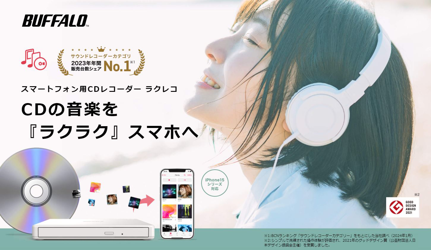 バッファロー,BUFFALO,プレスリリース,リリース,ラクレコ,CDレコーダー,スマートフォン用CDレコーダー,スマホ用,スマホで音楽,CD再生,ガジェット,便利家電,便利アイテム,スマホアクセサリ,RR-PW2-WH,RR-PW2-BK,microSDカード,バックアップ,Apple CarPlay,Android Auto,iPhone,Android,アイフォン,アンドロイド,スマホ活用,カーナビ,iTunes